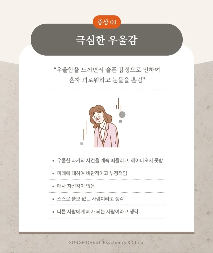 우울증 증상