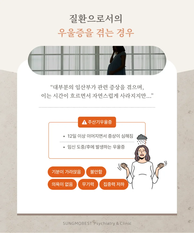 주산기우울증 정의