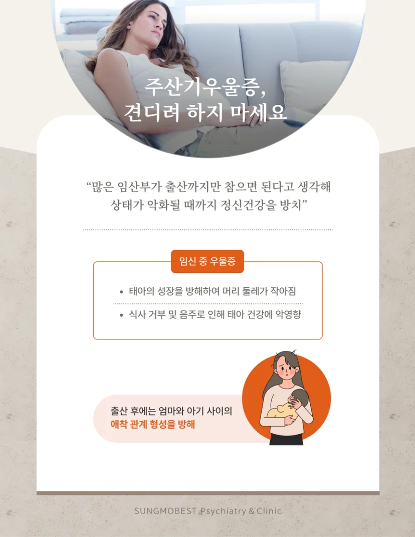 주산기 우울증 설명