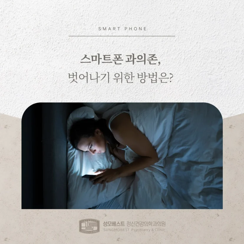 '스마트폰 과의존' 표지