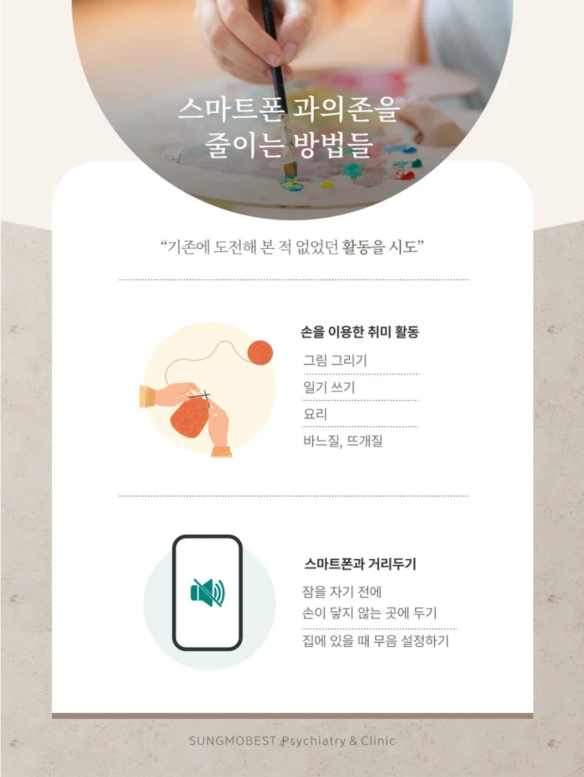 스마트폰 과의존 줄이는 법