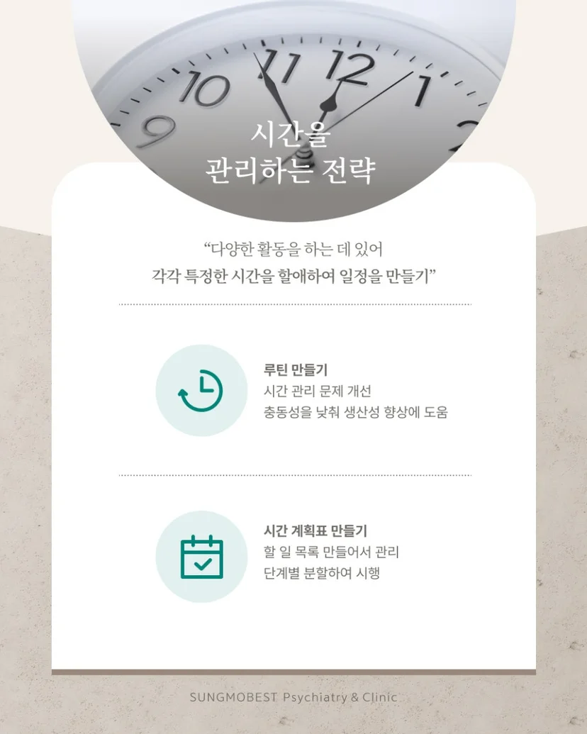 ADHD 개선 방법