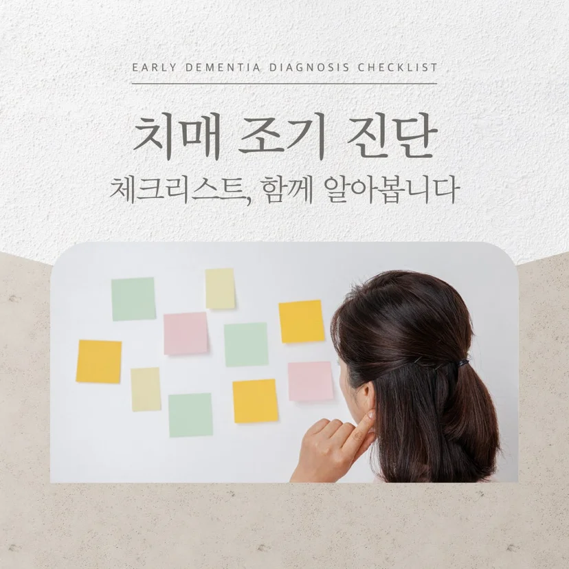 치매 조기 진단 표지