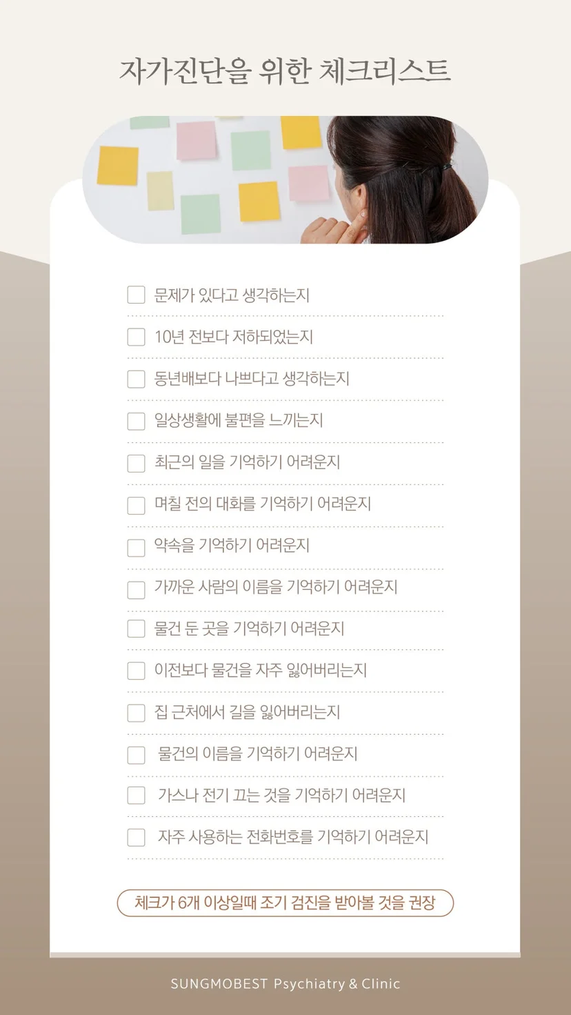 치매 자가진단