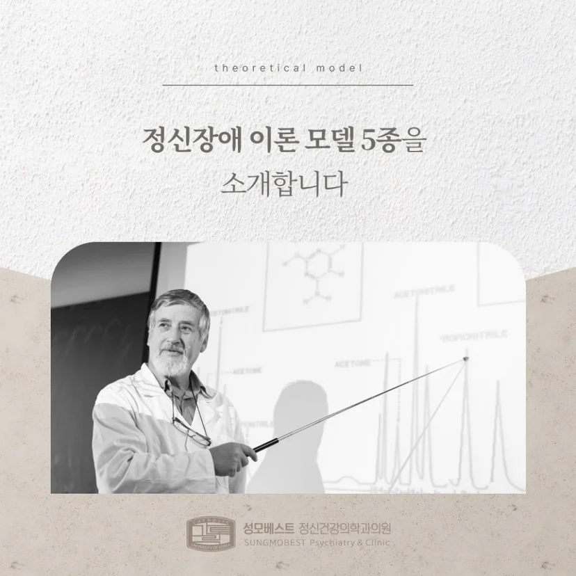 '정신장애 이론 모델 5종' 표지