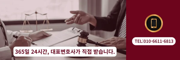대표 변호사 직접 전화 상담 바로가기 링크