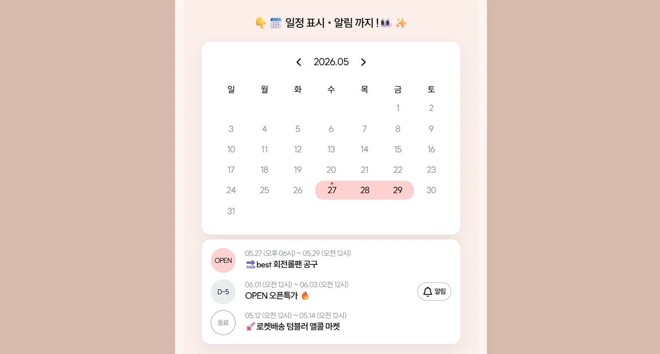 리틀리 일정 블럭 화면 — 캘린더 형태로 오픈 일정과 D-day 표시