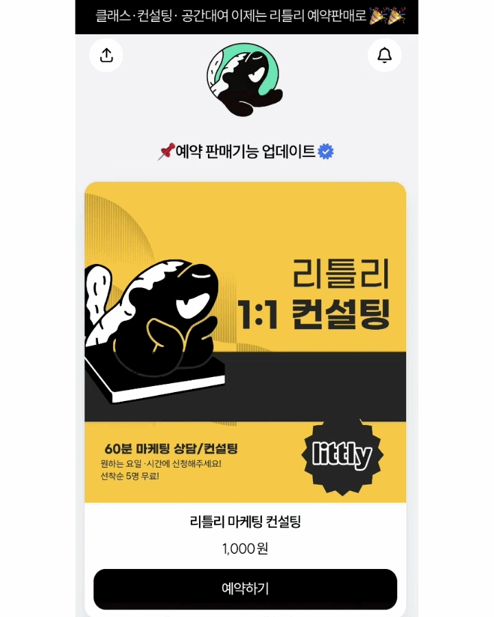 리틀리 예약 판매 블럭 — 날짜와 시간 선택 UI