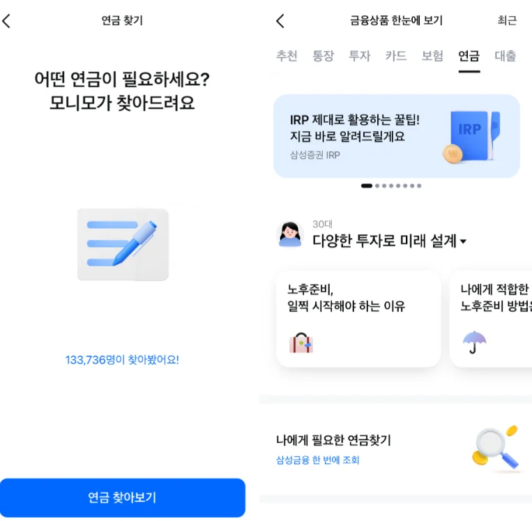 다양한 증권사별 연금 상품 탐색이 가능한 모니모 마이연금의 연금 찾기