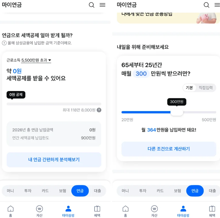 좌) 세액공제 예상 금액을 확인할 수 있는 계산기 / 우) 연금 수령액 계산기