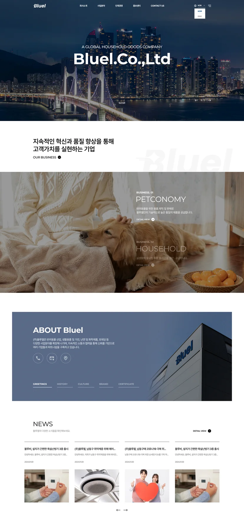 블루엘 홈페이지 메인 페이지 