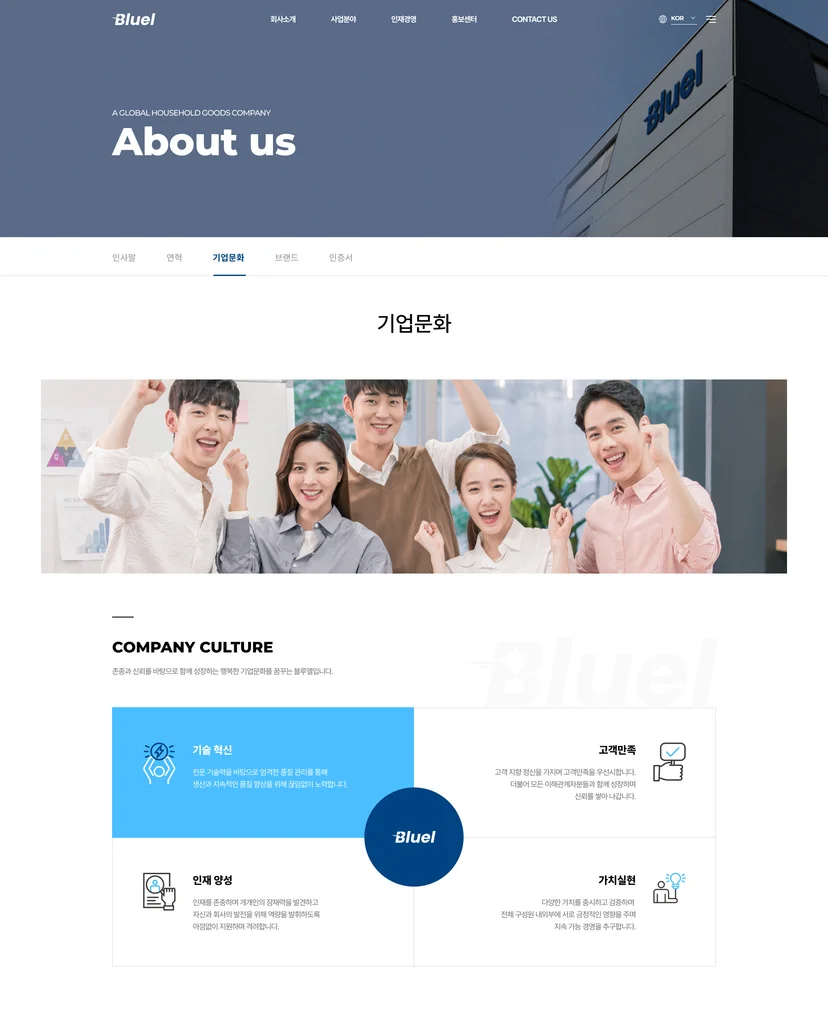 블루엘 홈페이지 서브페이지 about us