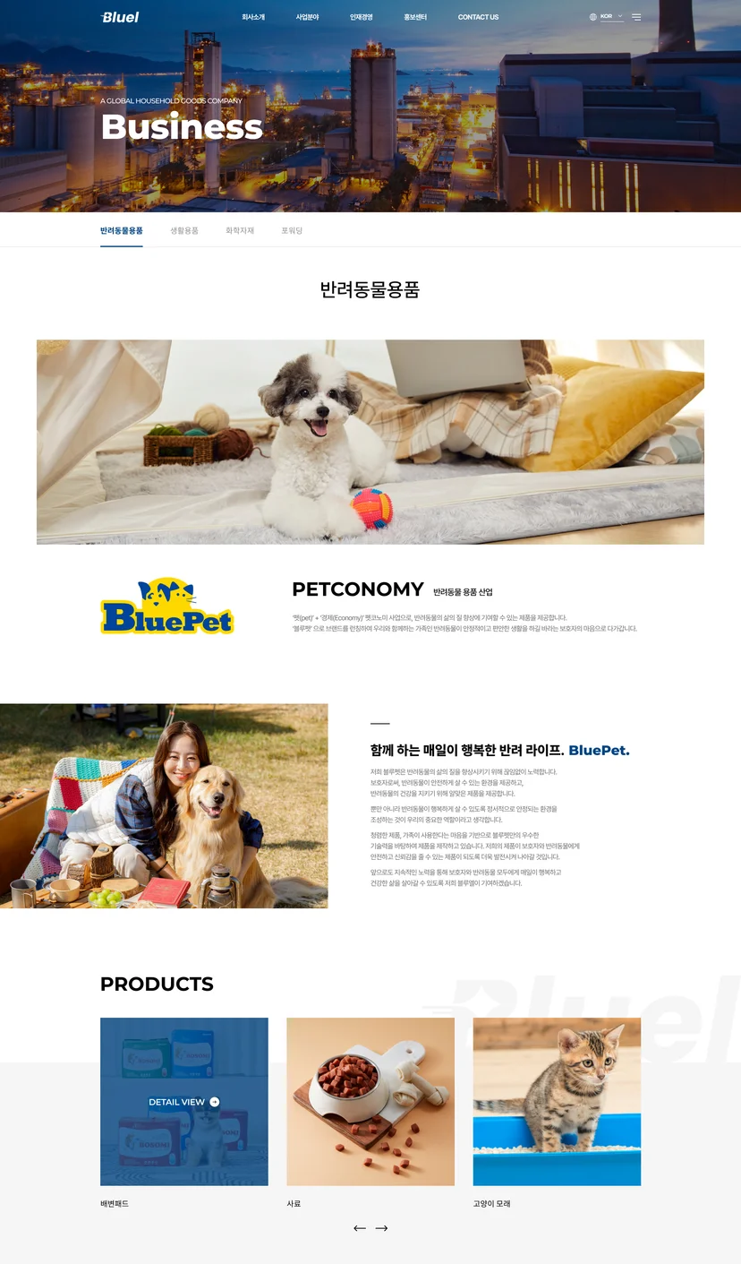 블루엘 홈페이지 서브페이지 business