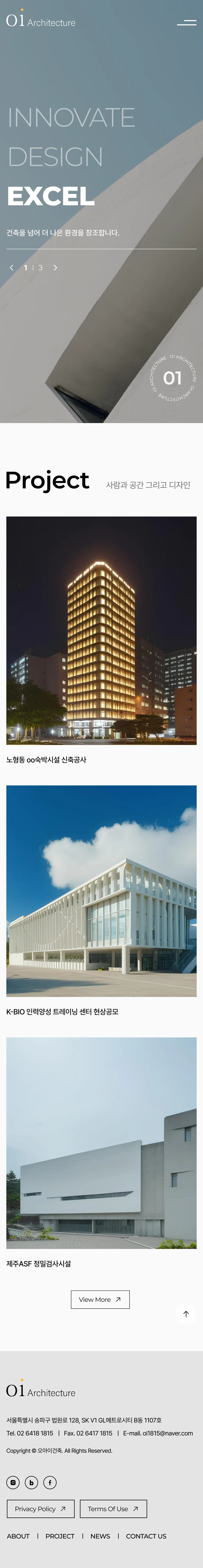 오아이건축 홈페이지 모바일 화면