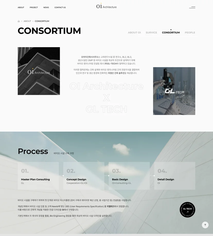 오아이건축 서브페이지 consortium