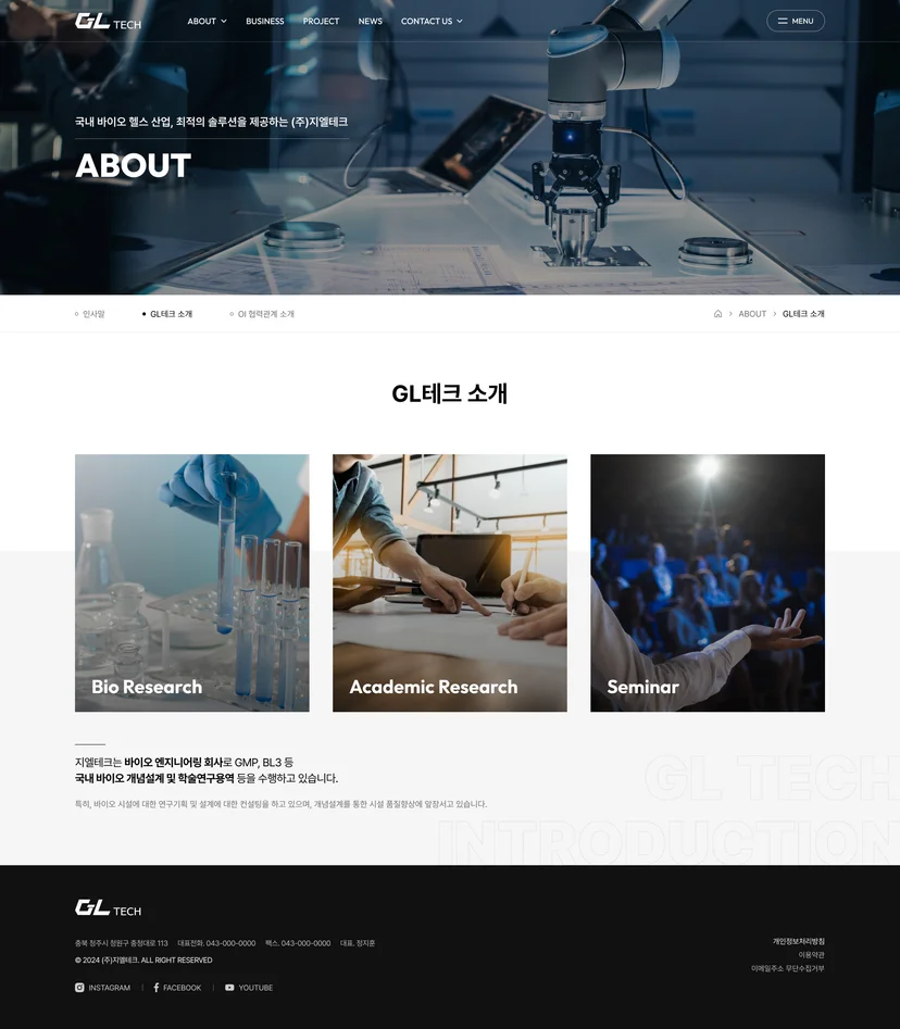 지에테크 서브페이지 about