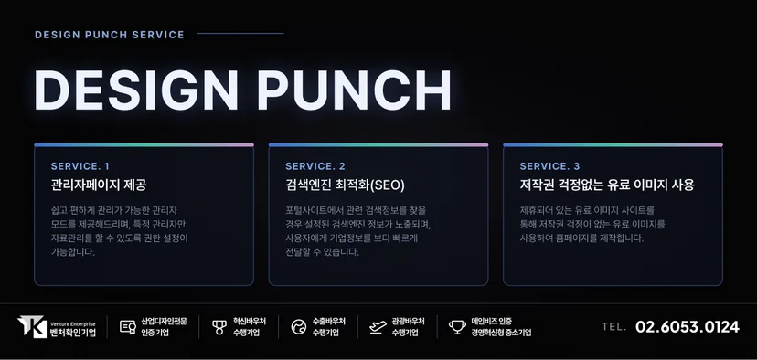 디자인펀치 홈페이지 서비스