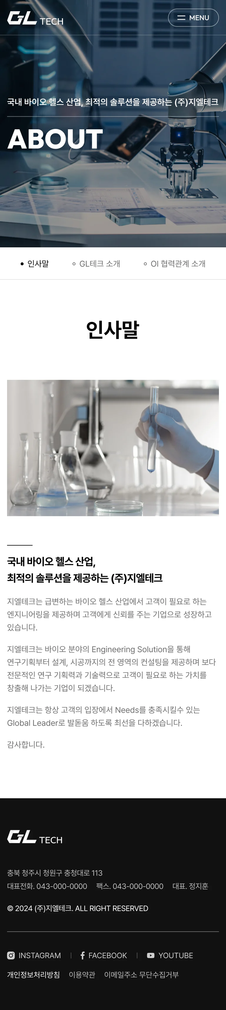 지엘테크 홈페이지 모바일 화면1