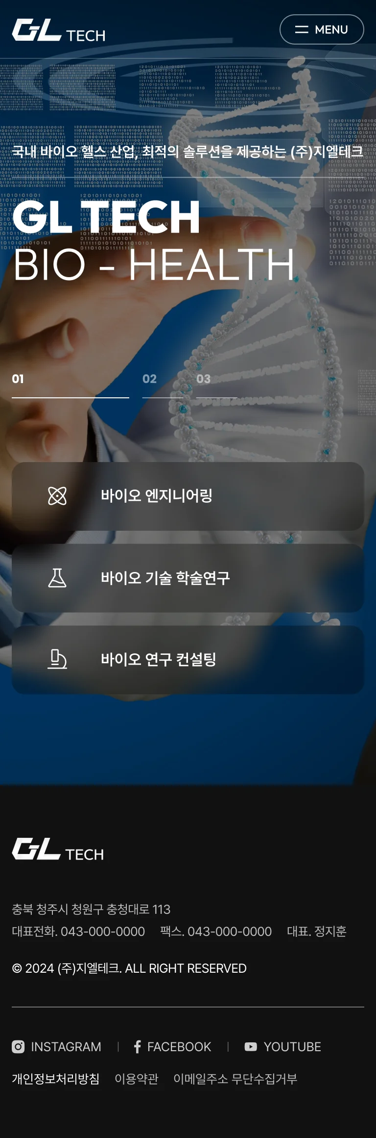 지엘테크 홈페이지 모바일 화면2