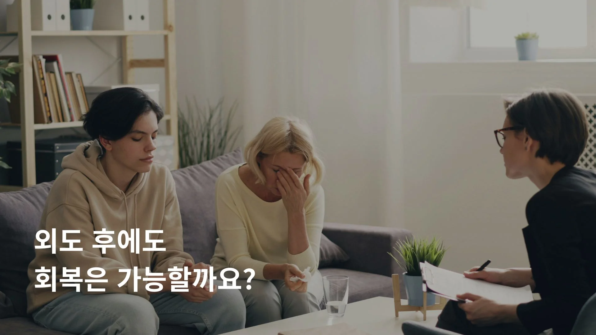 외도 후 관계 회복 가능한 부부 공통점