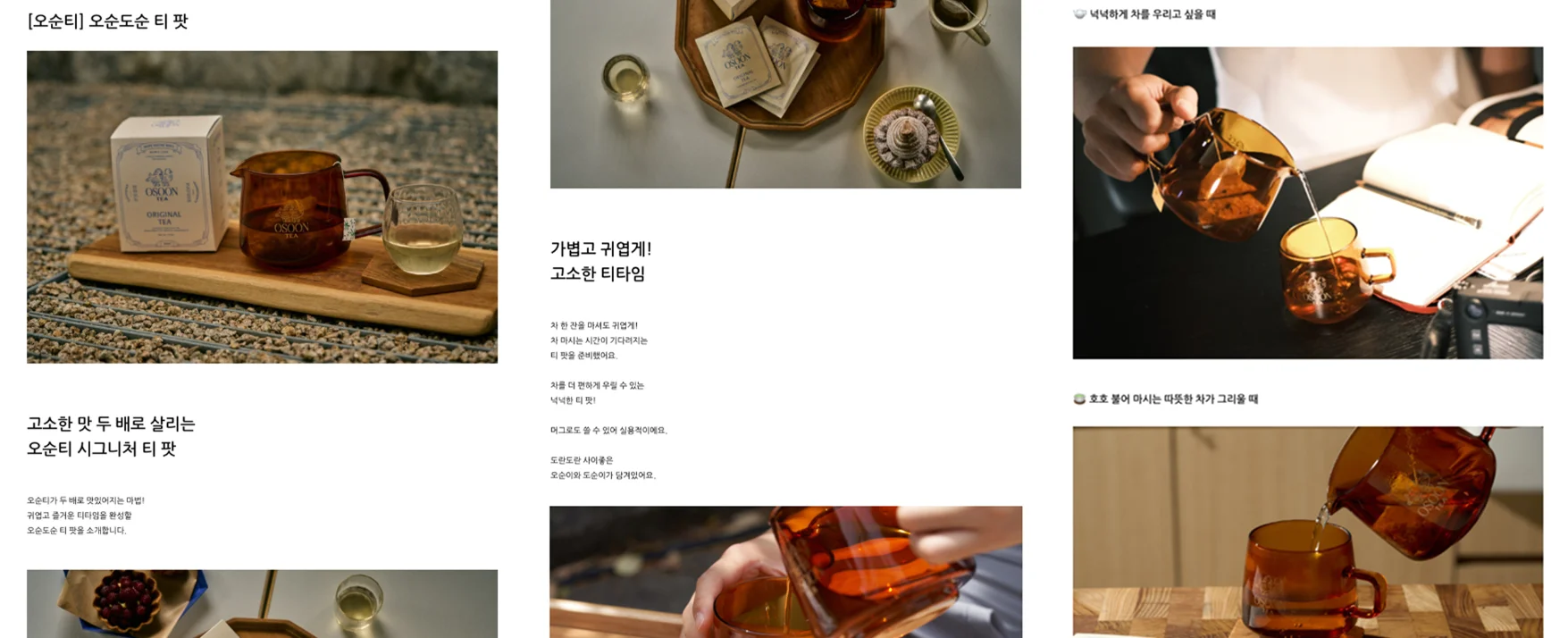 오순티-상세페이지-리뉴얼-전