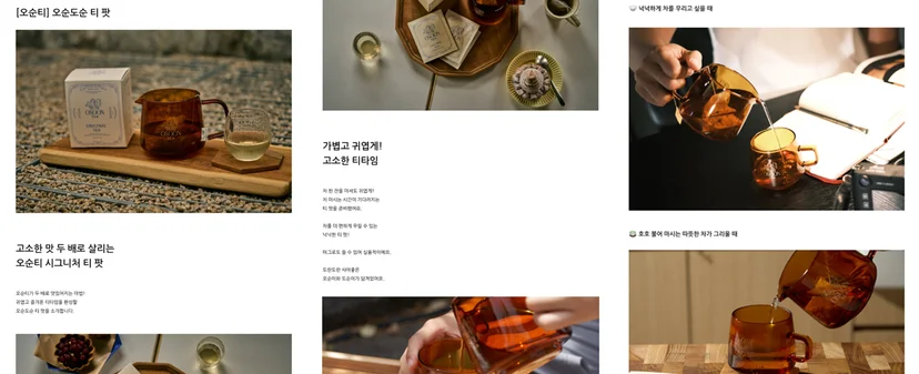 오순티-상세페이지-리뉴얼-전