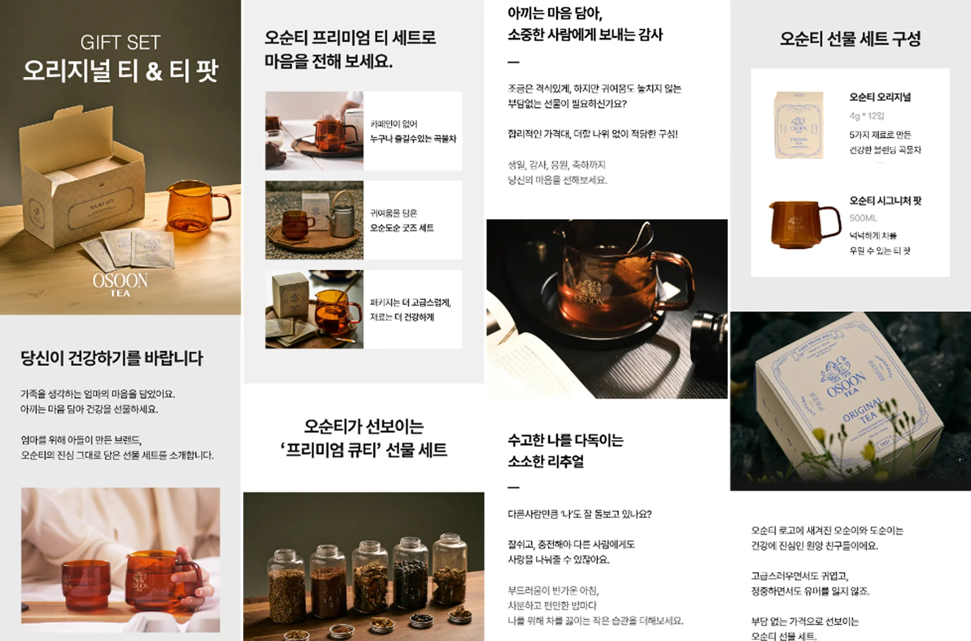 오순티-상세페이지-리뉴얼-후