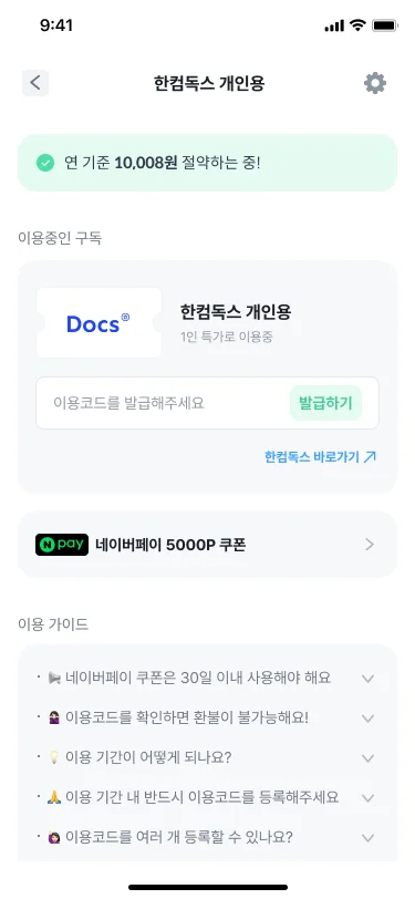 한컴독스 개인용 이용코드