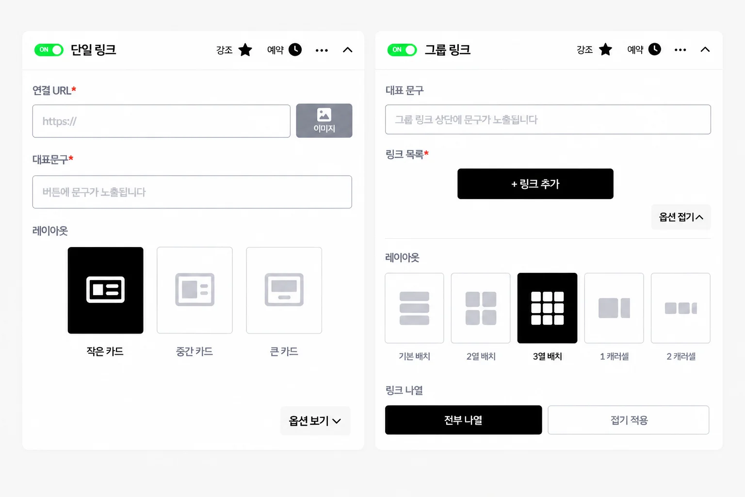 리틀리 에디터의 블럭 추가 화면에서 단일 링크와 그룹 링크 블럭이 표시된 화면