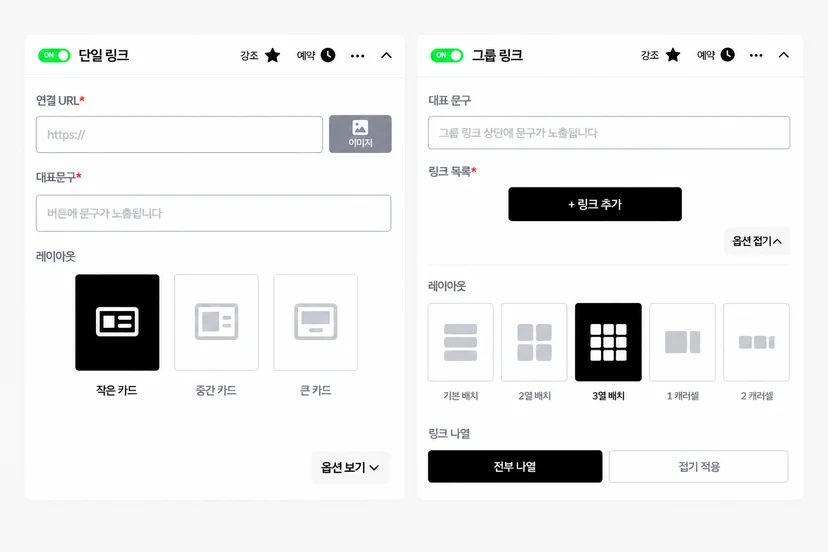 리틀리 에디터의 블럭 추가 화면에서 단일 링크와 그룹 링크 블럭이 표시된 화면