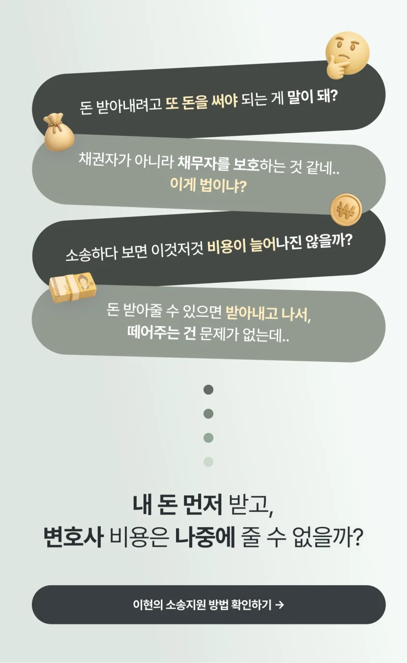 사해행위 취소소송 비용 지원받기