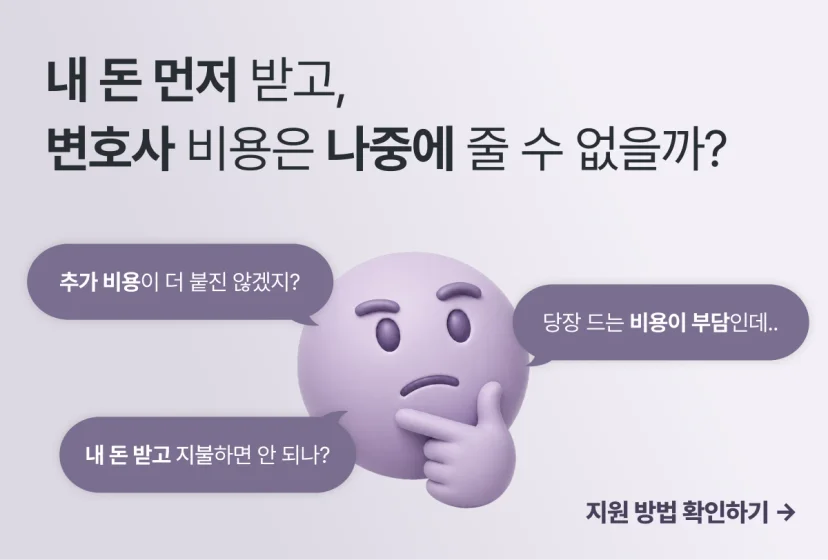 변호사 비용 지원받고 상가 보증금 반환받기