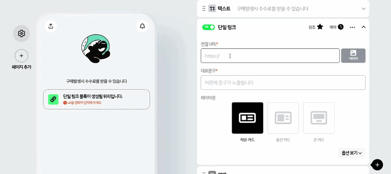 리틀리 링크 블럭에 제휴 URL을 붙여넣자 상품명, 이미지, 가격이 자동으로 채워지는 화면