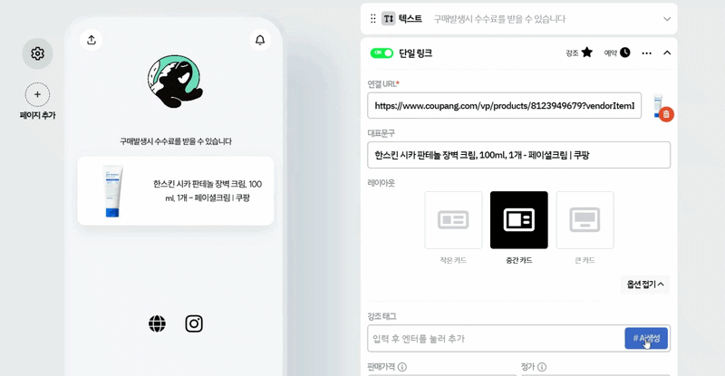 리틀리 링크 블럭 설정 화면에서 강조태그를 ai로 생성하는 모습