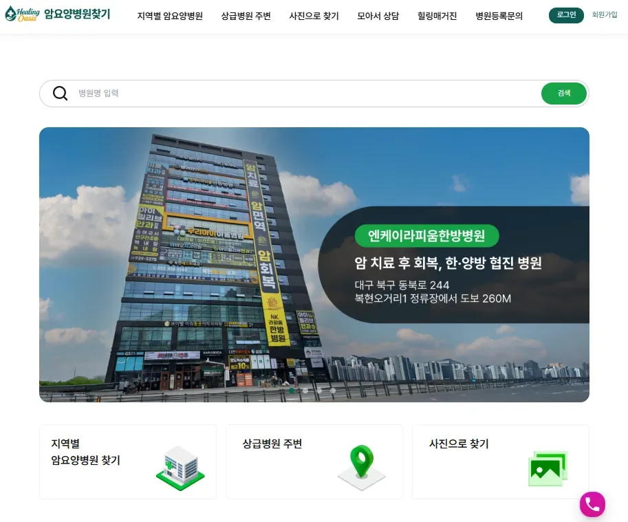 암요양병원찾기 | 힐링오아시스