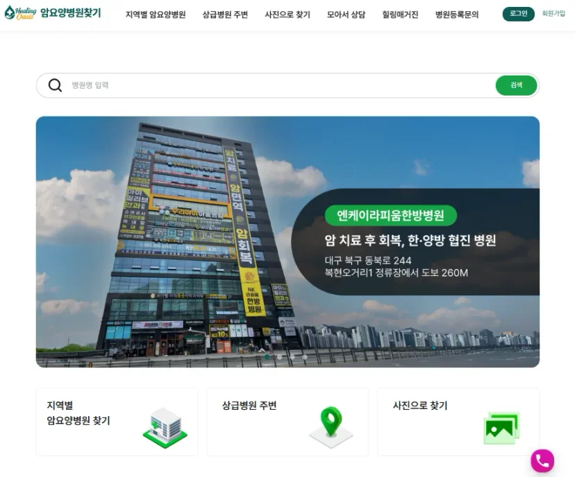 암요양병원찾기 | 힐링오아시스