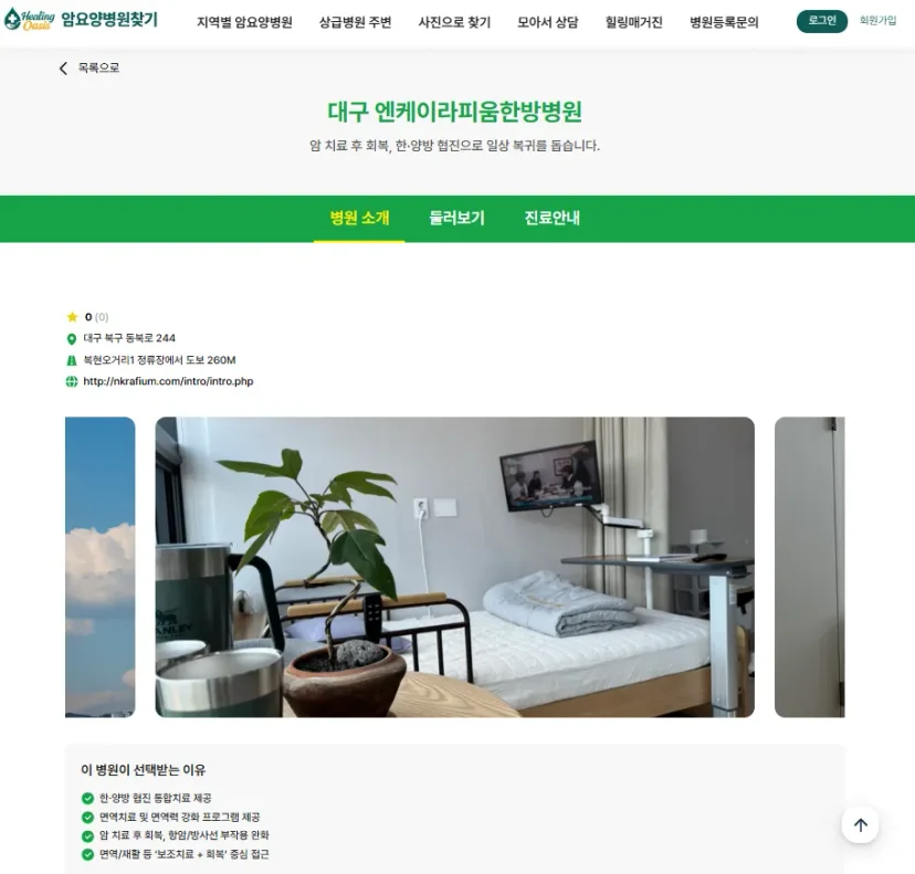 암요양병원찾기 | 힐링오아시스