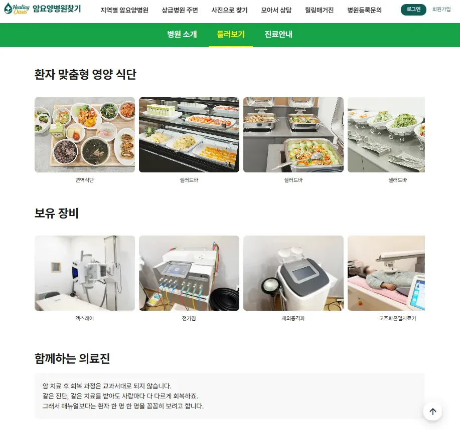 암요양병원찾기 | 힐링오아시스