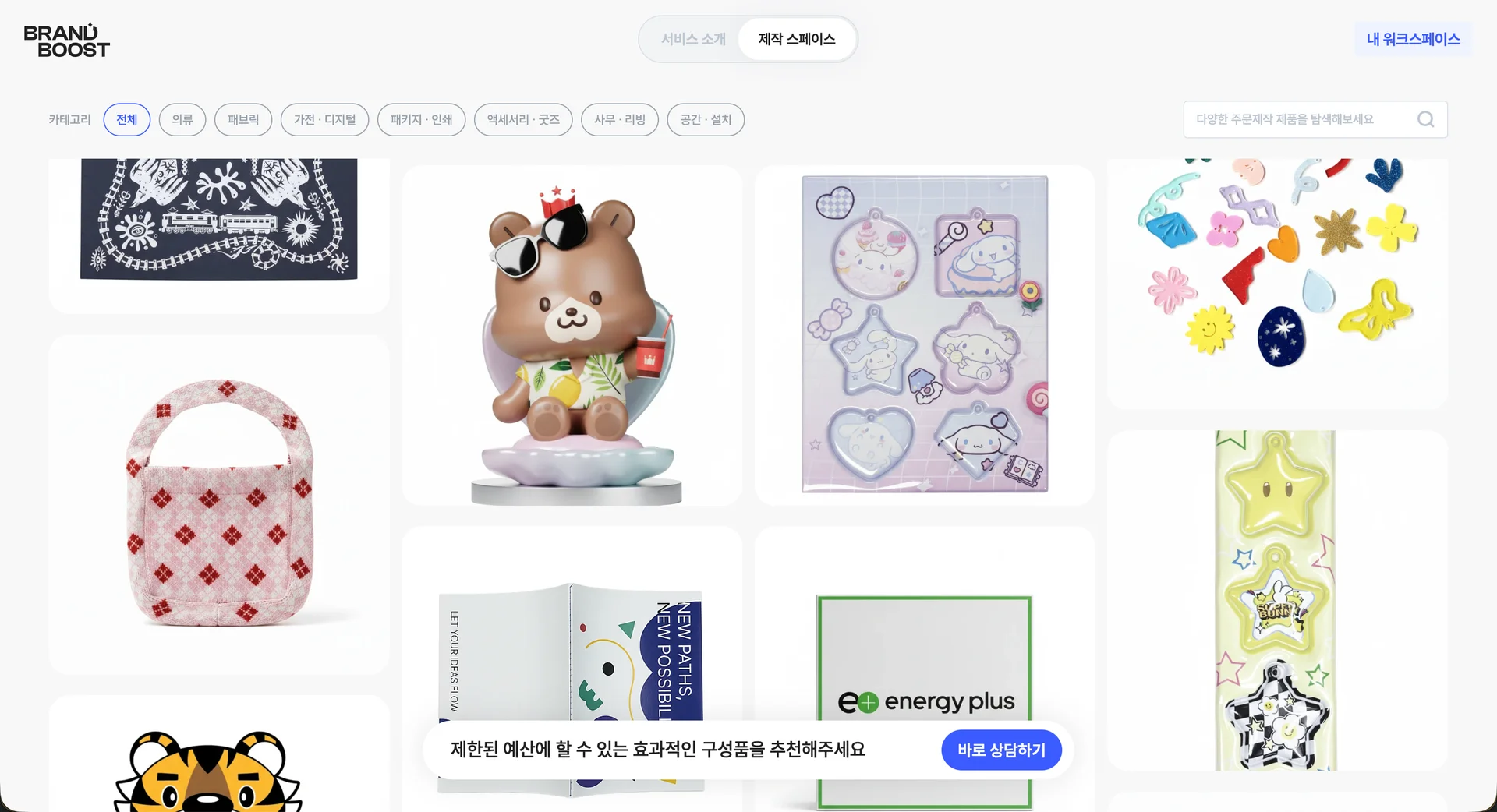 합리적인 단가가 나올 수 있도록 AI 기술을 활용하는 브랜드부스트