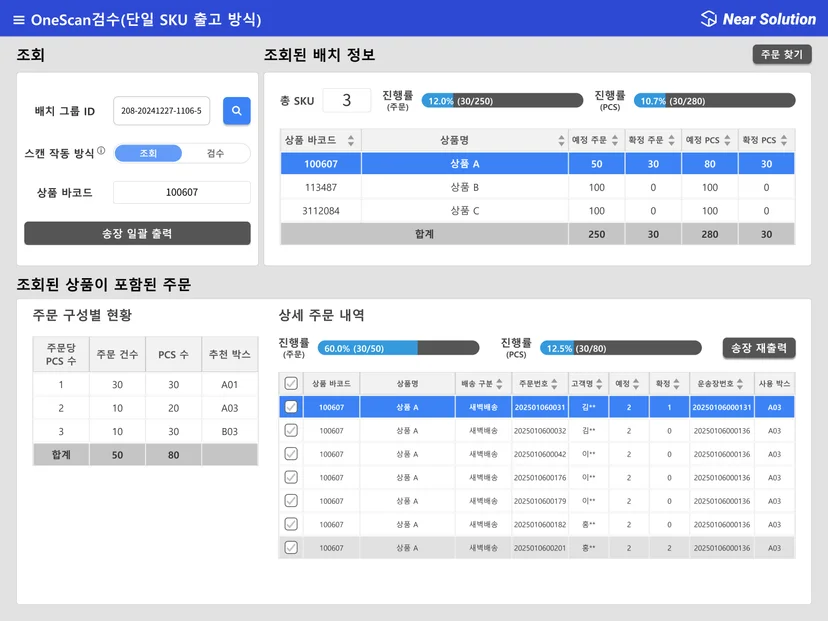 OneScan검수 서비스 화면