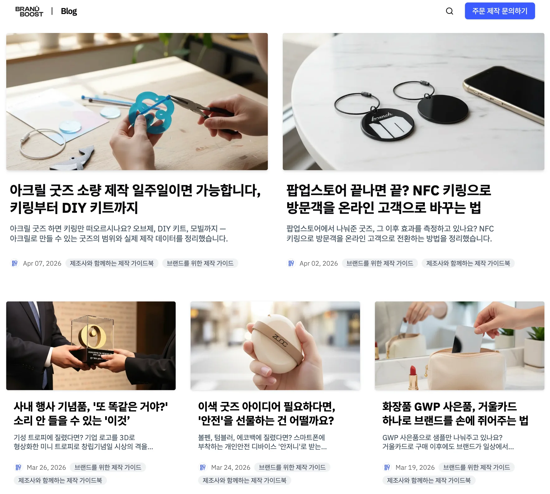 브랜드부스트는 파트너사 정보를 직접 드러내는 등 제조사의 생태계에 도움을 주고자 한다.