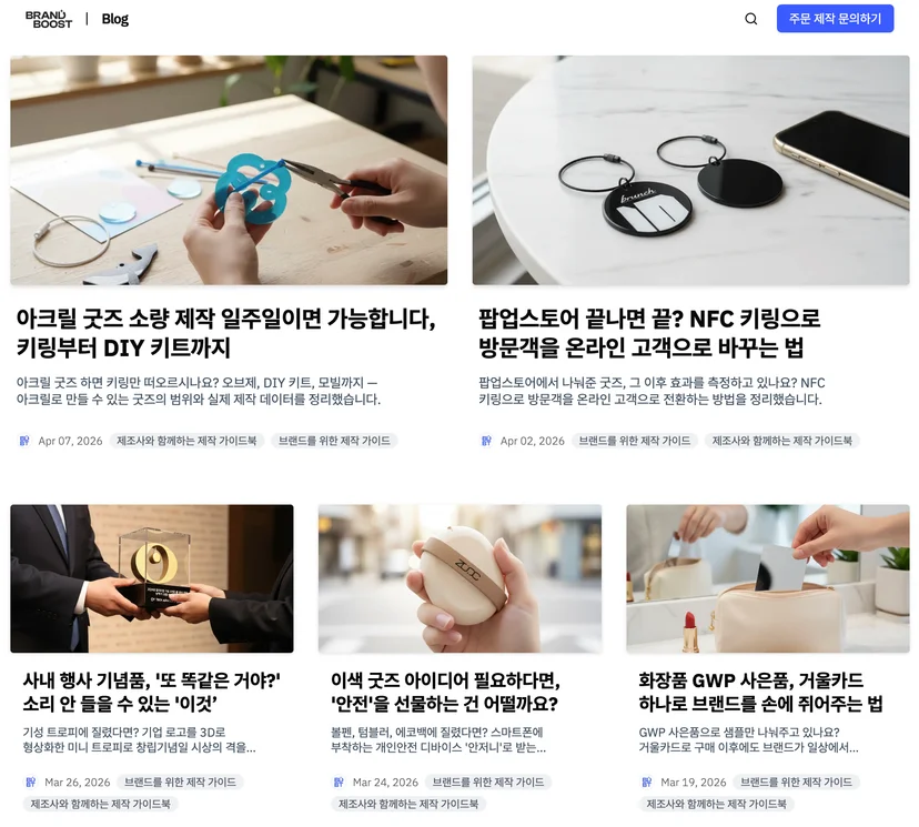 브랜드부스트는 파트너사 정보를 직접 드러내는 등 제조사의 생태계에 도움을 주고자 한다.