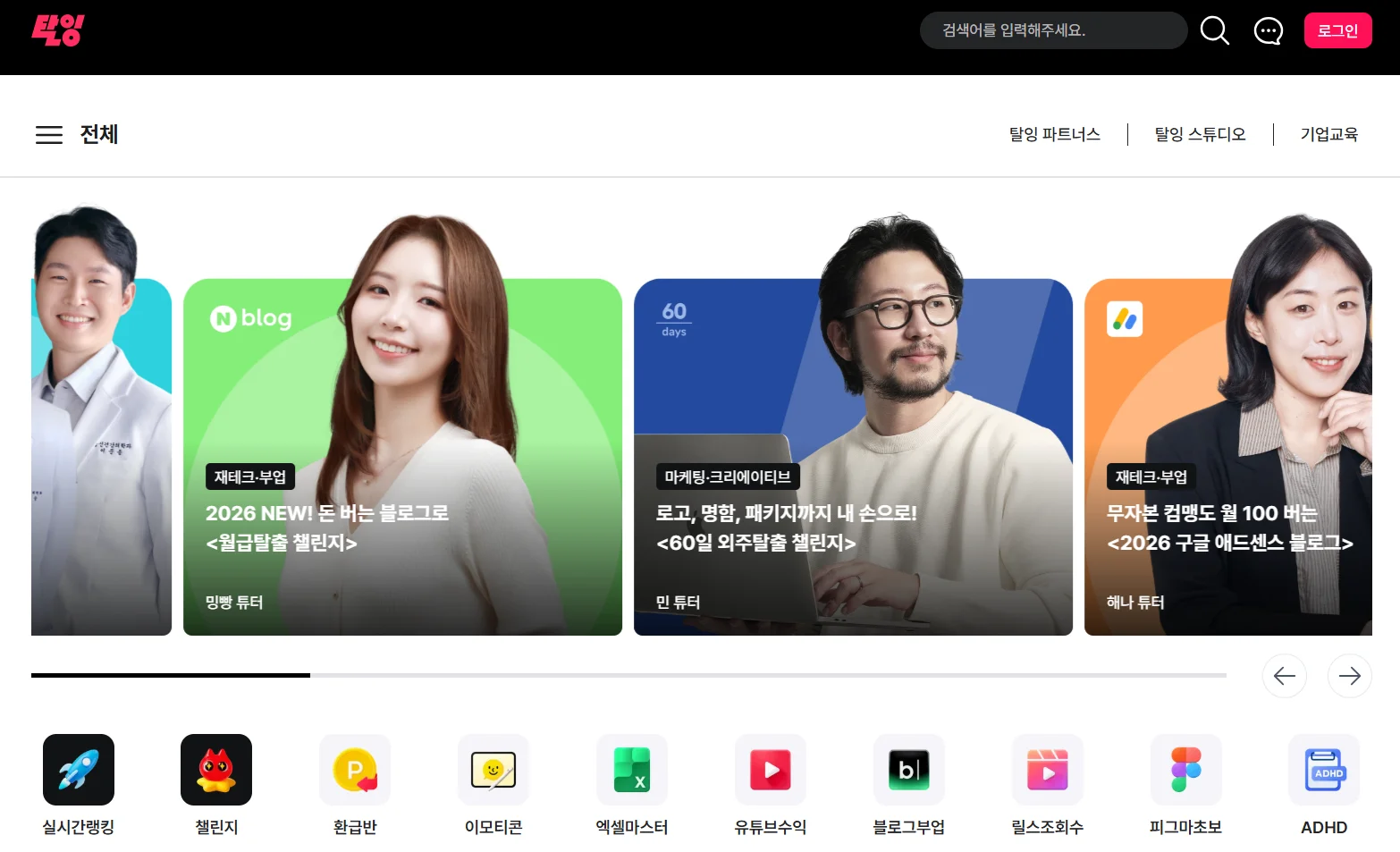 탈잉 클래스 판매 화면 — 강의·원데이 클래스 중심 플랫폼