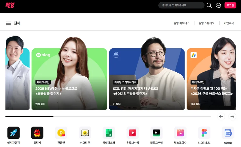 탈잉 클래스 판매 화면 — 강의·원데이 클래스 중심 플랫폼