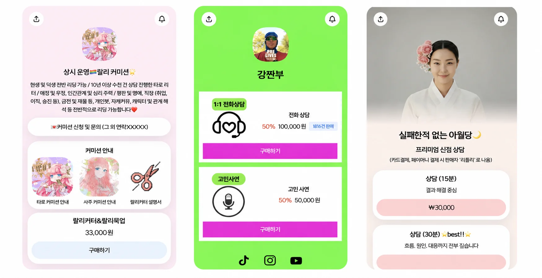 일러스트 커미션, 타로 상담, 음악 작업 등 다양한 리틀리 재능 판매 페이지 사례