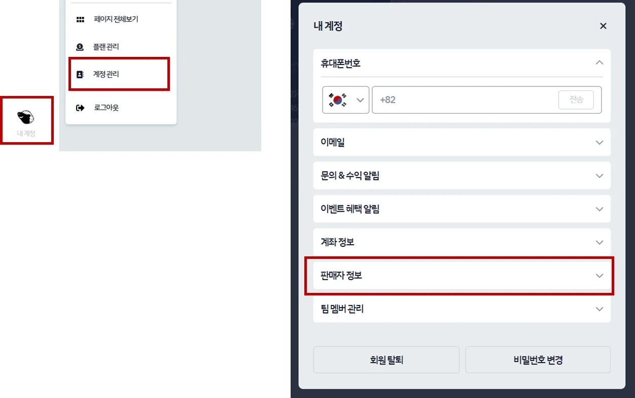 리틀리 내 계정 > 계정관리 > 판매자 정보 메뉴에서 판매자 정보를 수정하는 화면
