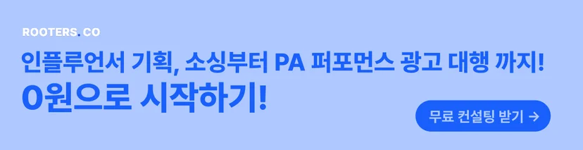 인플루언서-마케팅-광고대행 문의
