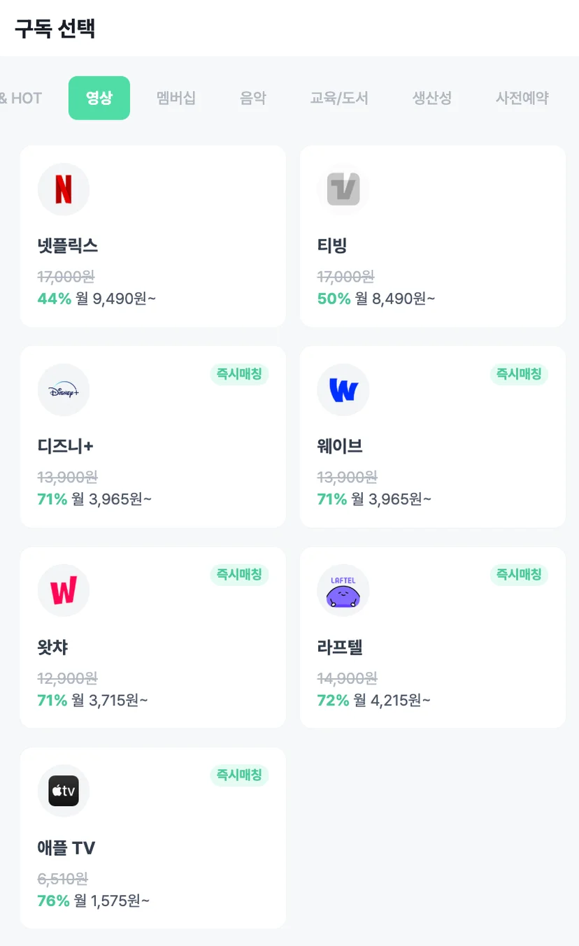 피클플러스 OTT 종류