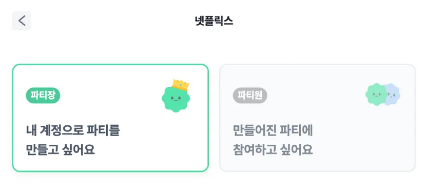 피클플러스 파티장 파티원