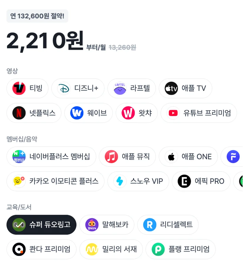 피클플러스 듀오링고 가격